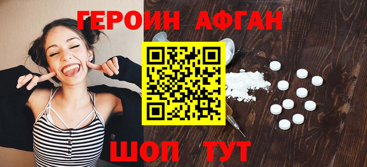 Героин афганец  Вход с VPN  Кохма 