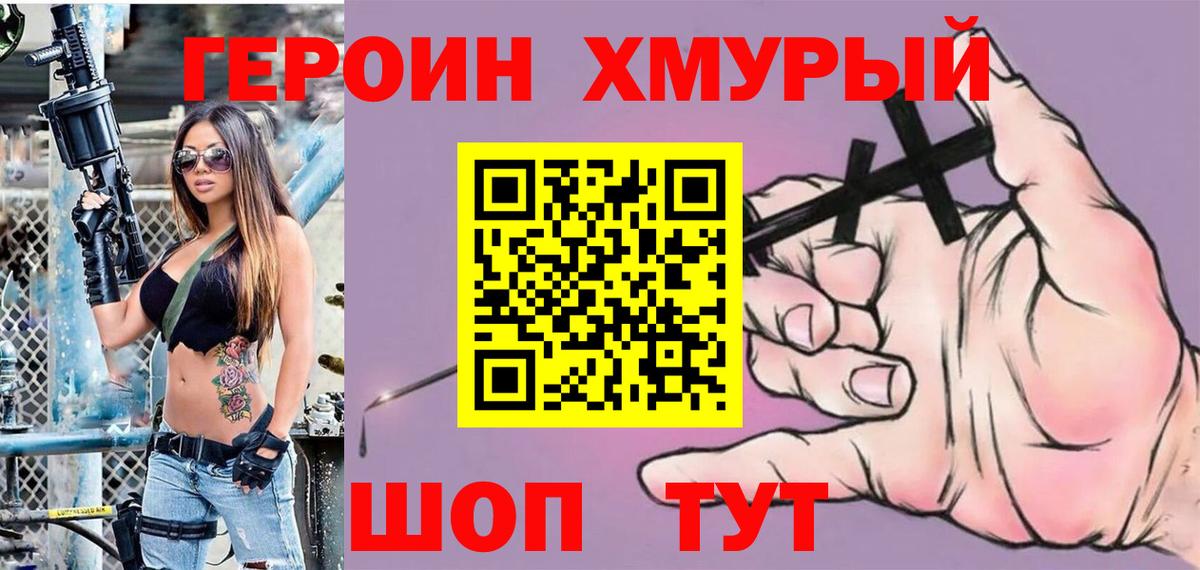 Героин белый Кохма