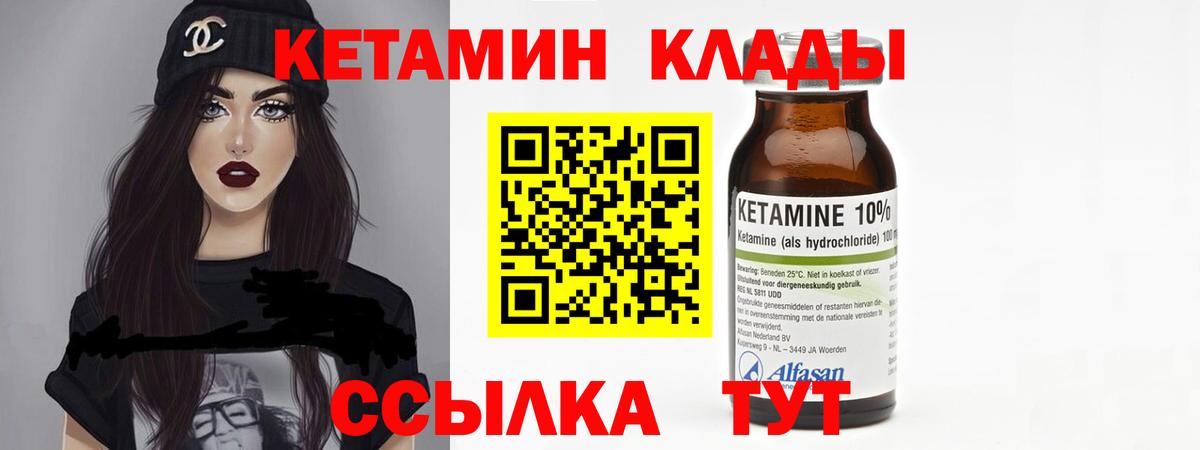 КЕТАМИН VHQ Кохма