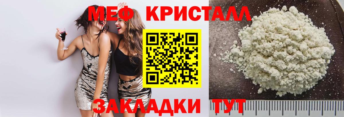 МЕФ кристаллы Кохма