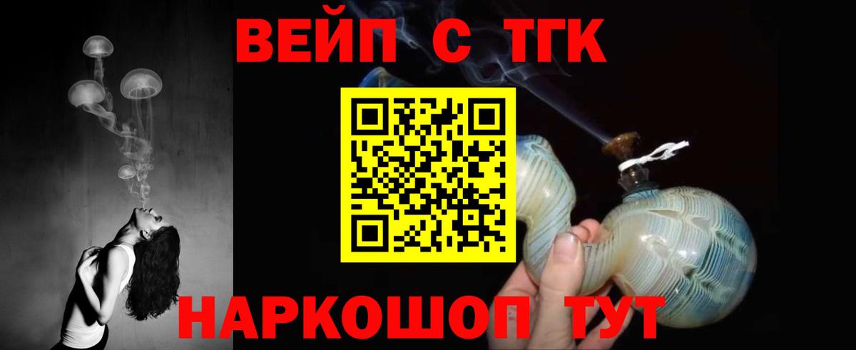 ТГК жижа  Вход с VPN  Кохма 